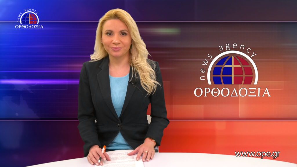 Παρακολουθήστε το μεσημβρινό δελτίο ειδήσεων