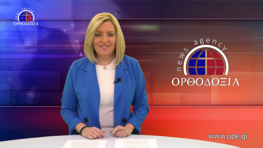 Παρακολουθήστε το μεσημβρινό δελτίο ειδήσεων