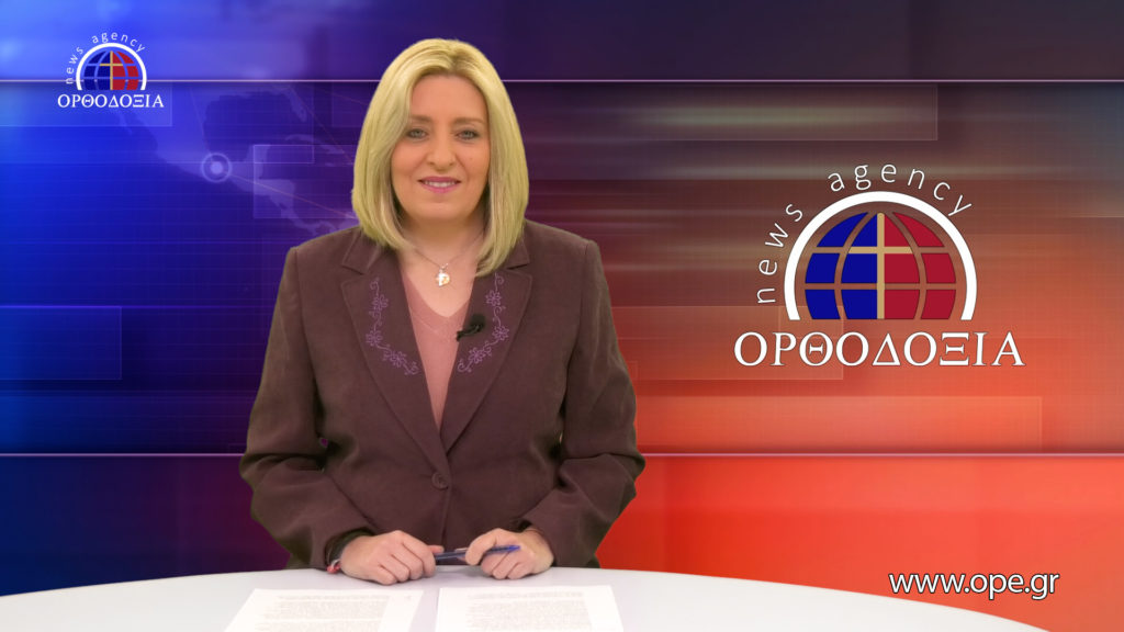 Παρακολουθήστε το μεσημβρινό δελτίο ειδήσεων