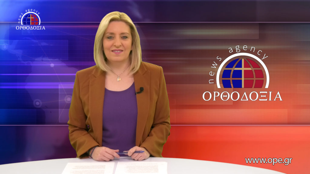 Παρακολουθήστε το μεσημβρινό δελτίο ειδήσεων