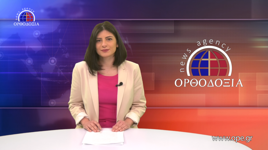 Παρακολουθήστε το μεσημβρινό δελτίο ειδήσεων