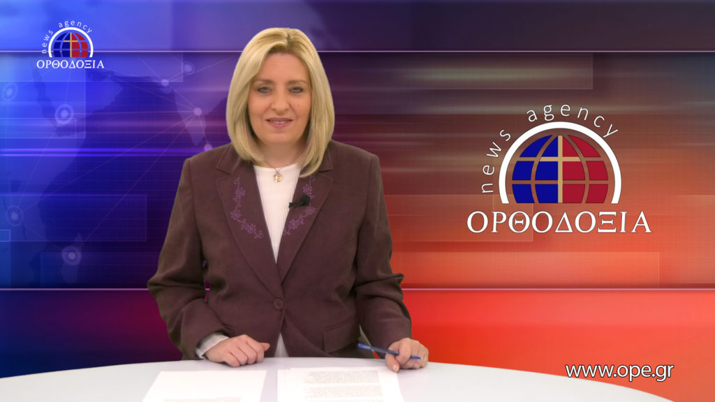 Παρακολουθήστε το μεσημβρινό δελτίο ειδήσεων