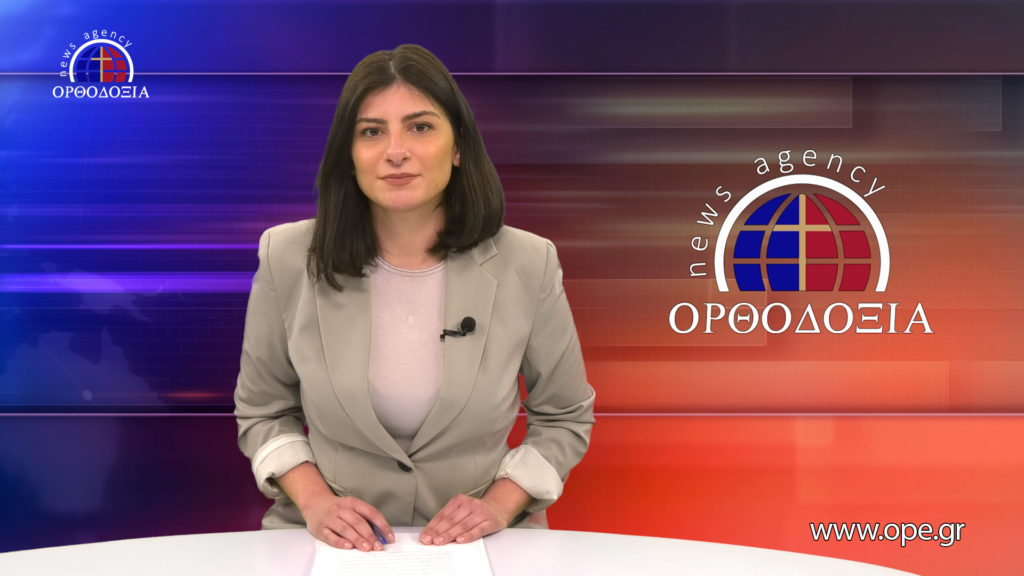 Παρακολουθήστε το βραδινό δελτίο ειδήσεων