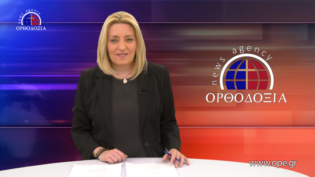 Παρακολουθήστε το μεσημβρινό δελτίο ειδήσεων