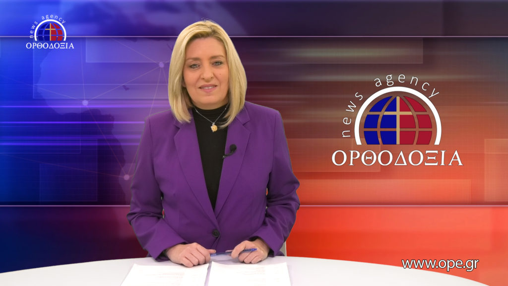 Παρακολουθήστε το μεσημβρινό δελτίο ειδήσεων