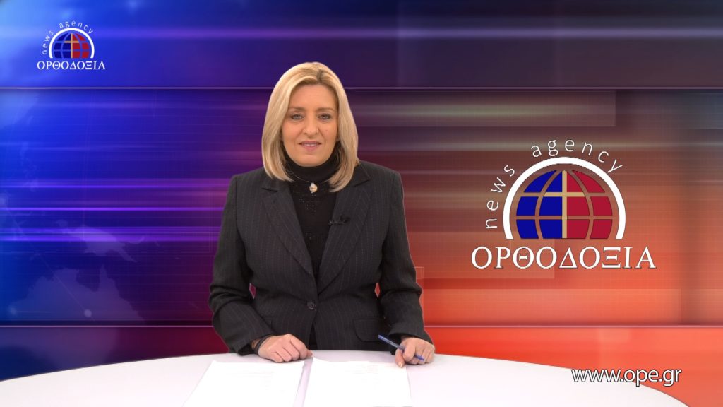 Παρακολουθήστε το μεσημβρινό δελτίο ειδήσεων