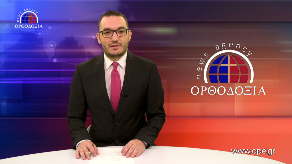 Παρακολουθήστε το βραδινό δελτίο ειδήσεων