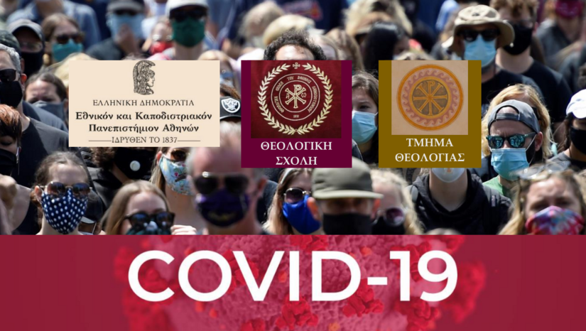 “Πίστη, Ελπίδα και Όραμα στον καιρό της Πανδημίας”