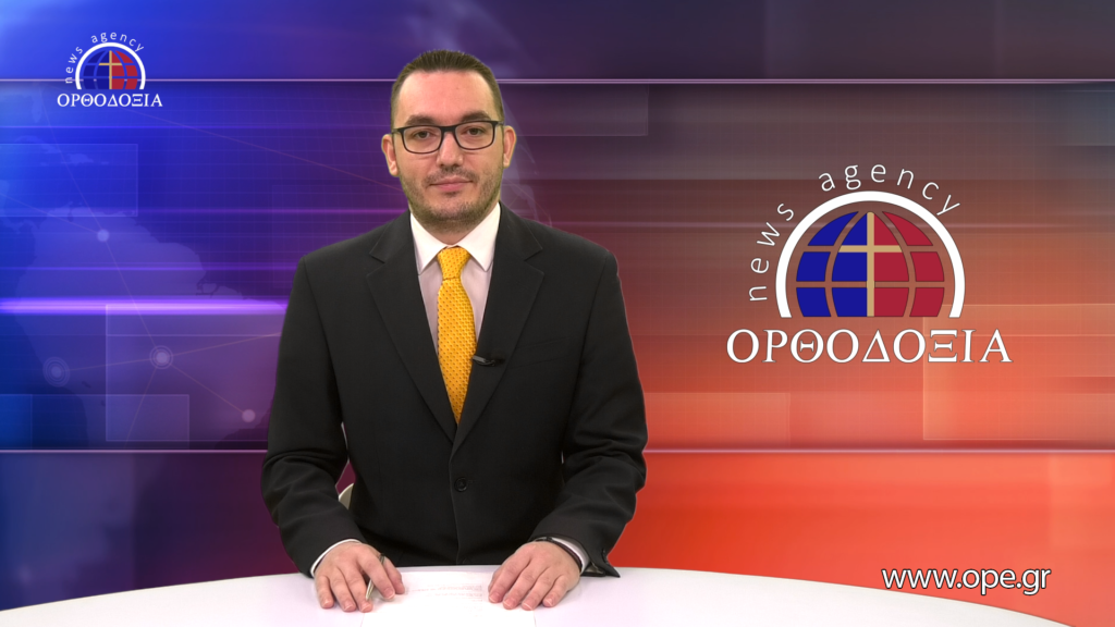 Παρακολουθήστε το βραδινό δελτίο ειδήσεων