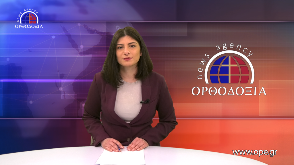 Παρακολουθήστε το μεσημβρινό δελτίο ειδήσεων