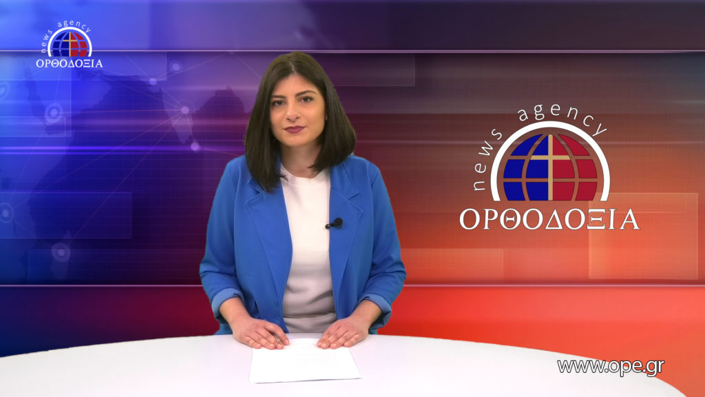 Παρακολουθήστε το μεσημβρινό δελτίο ειδήσεων