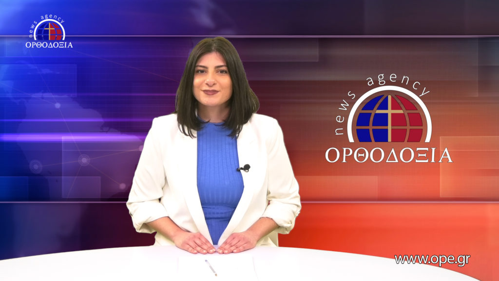 Παρακολουθήστε το βραδινό δελτίο ειδήσεων