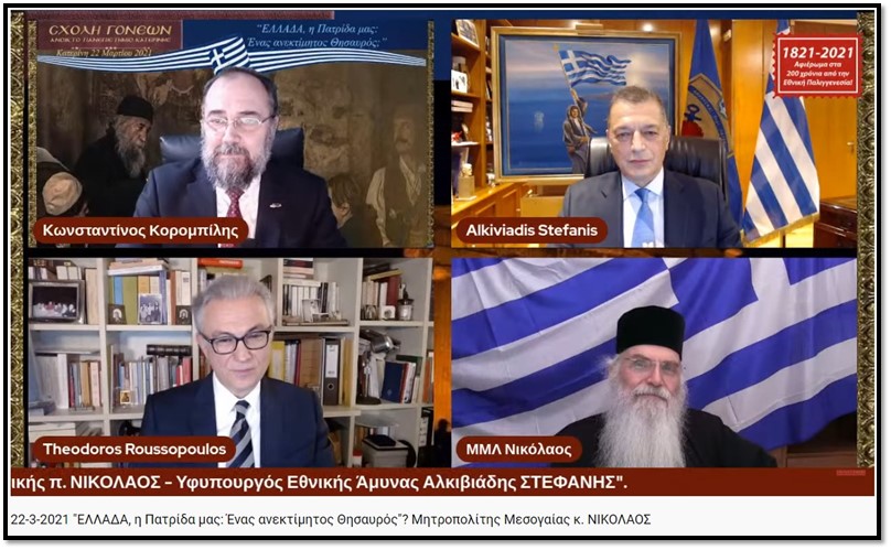 «EΛΛΑΔΑ, η Πατρίδα μας: Ένας ανεκτίμητος Θησαυρός»