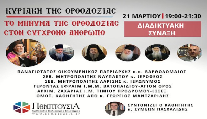 Онлайн-беседа о богословии пройдет 21 марта 2021 года