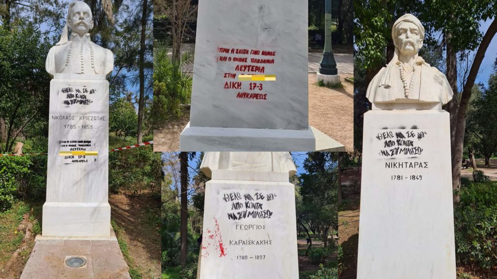 Πεδίον του Άρεως: Βανδάλισαν ξανά τις προτομές Hρώων του ’21
