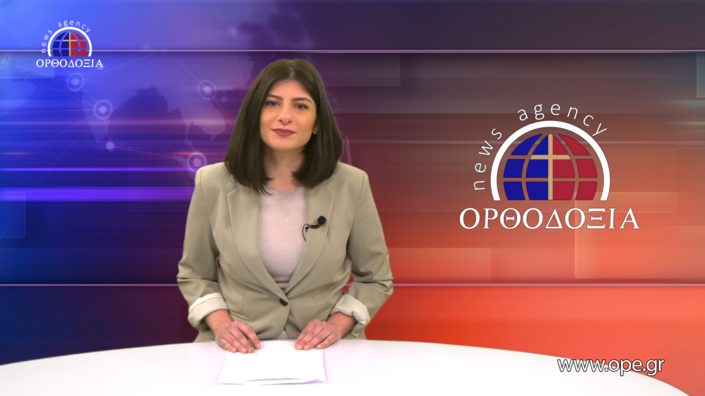 Παρακολουθήστε το μεσημβρινό δελτίο ειδήσεων