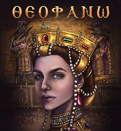 “Θεοφανώ: Μια βυζαντινή ιστορία”