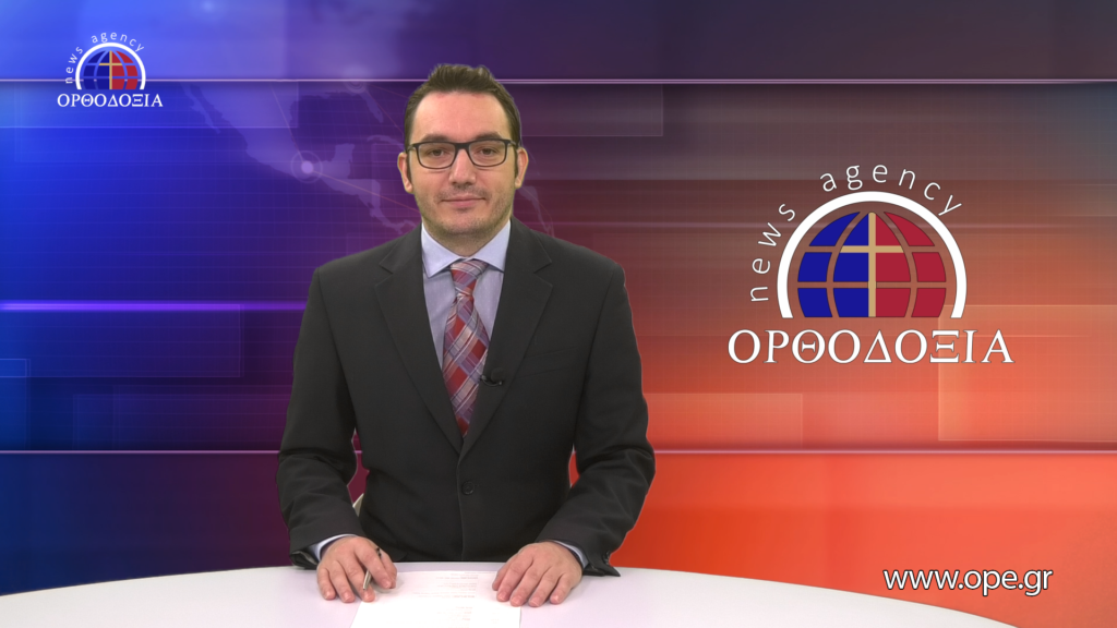 Παρακολουθήστε το βραδινό δελτίο ειδήσεων