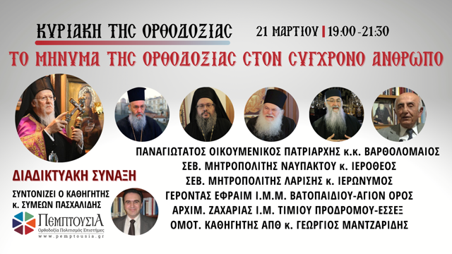 Богословская онлайн-конференция 21 марта 2021 года