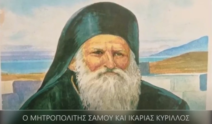 Η Ιερά Μητρόπολη Σάμου τίμησε το 1821 με ένα βίντεο