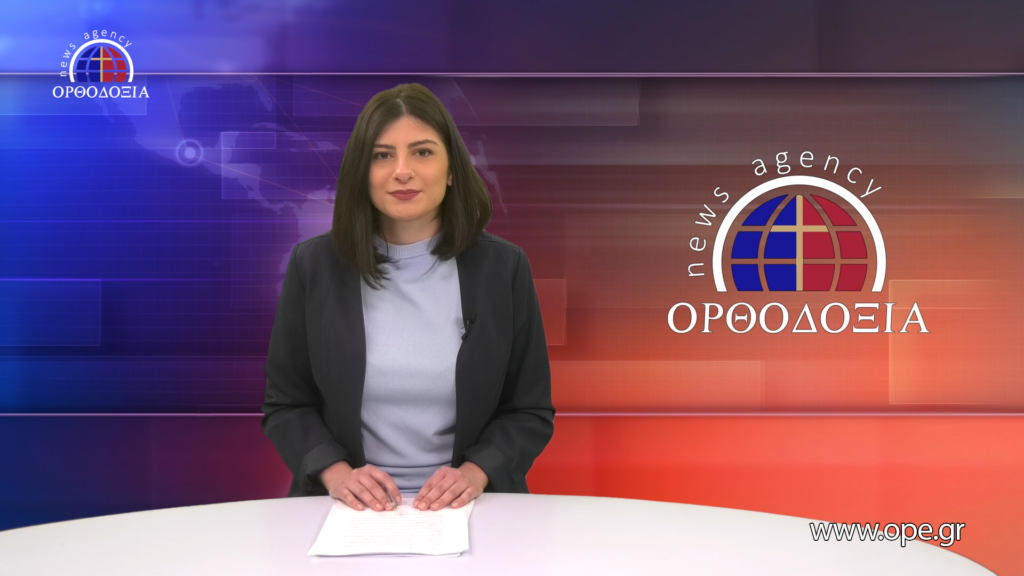 Παρακολουθήστε το μεσημβρινό δελτίο ειδήσεων