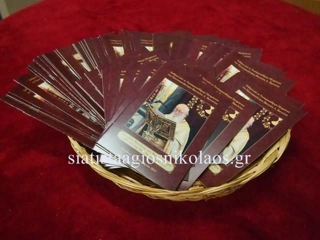 40 χρόνια στην ενορία και 40 ημέρες από την κοίμησή του