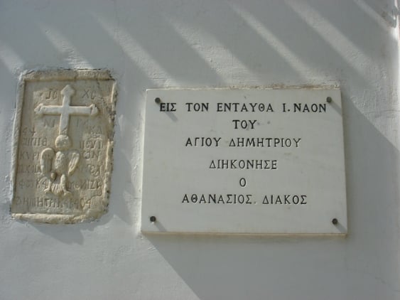 ΑΘΗΝΑ: Εδώ διακόνησε ο Αθανάσιος Διάκος