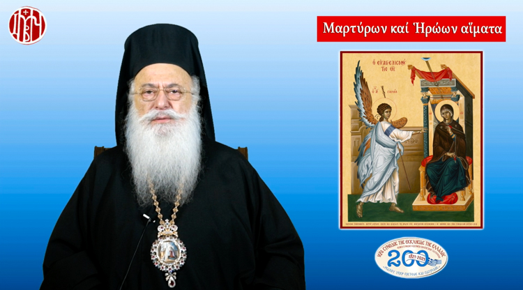 Μαρτύρων και Ηρώων αίματα: Η θυσία στη ζωή των Ελλήνων