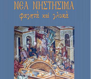 New cookbook with Lenten recipes and dishes published by Vatopedi Monastery