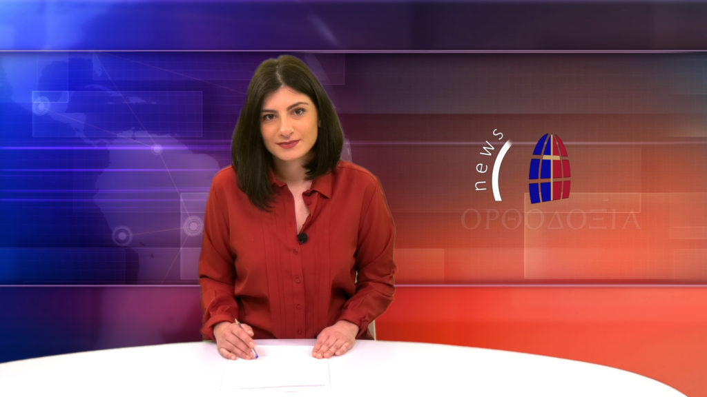 Παρακολουθήστε το μεσημβρινό δελτίο ειδήσεων