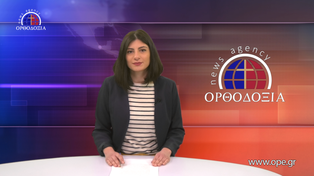 Παρακολουθήστε το μεσημβρινό δελτίο ειδήσεων