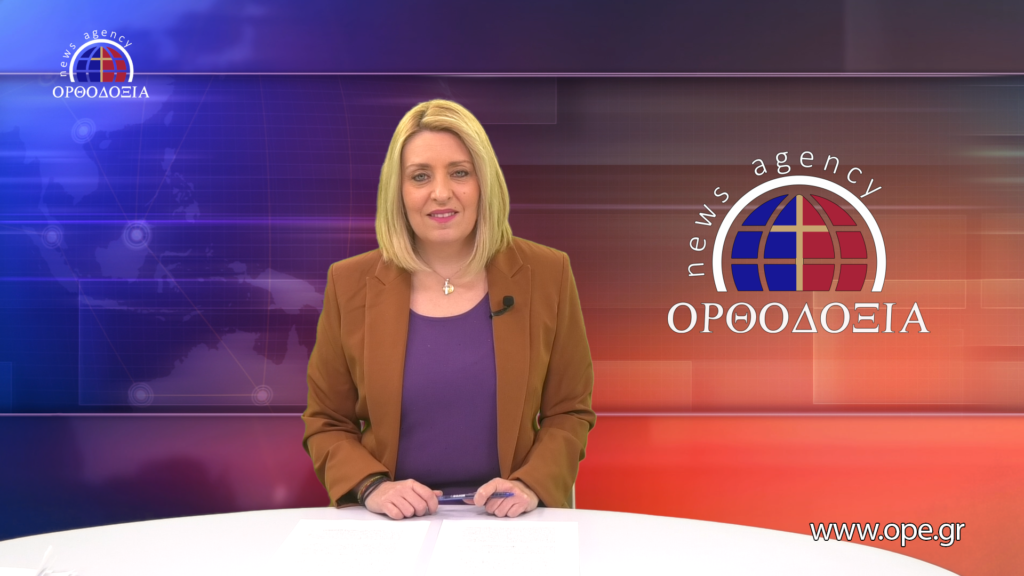 Παρακολουθήστε το βραδινό δελτίο ειδήσεων