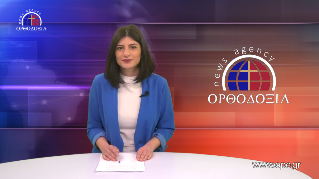 Παρακολουθήστε το βραδινό δελτίο ειδήσεων