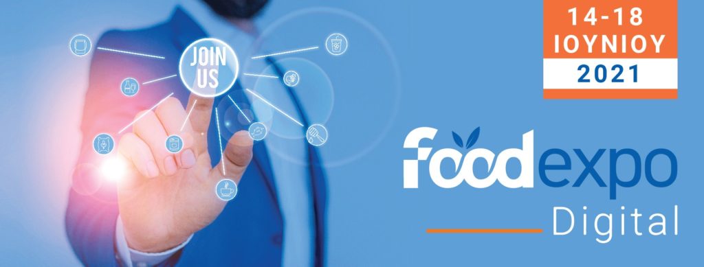 ‘Εκθεση τροφίμων και ποτών FOODEXPO DIGITAL 14-18 Ιουνίου 2021