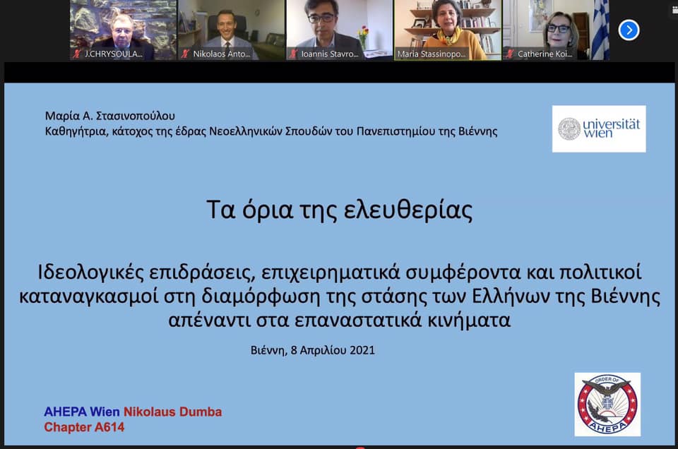 Μητρόπολη Αυστρίας: “Τα όρια της ελευθερίας”