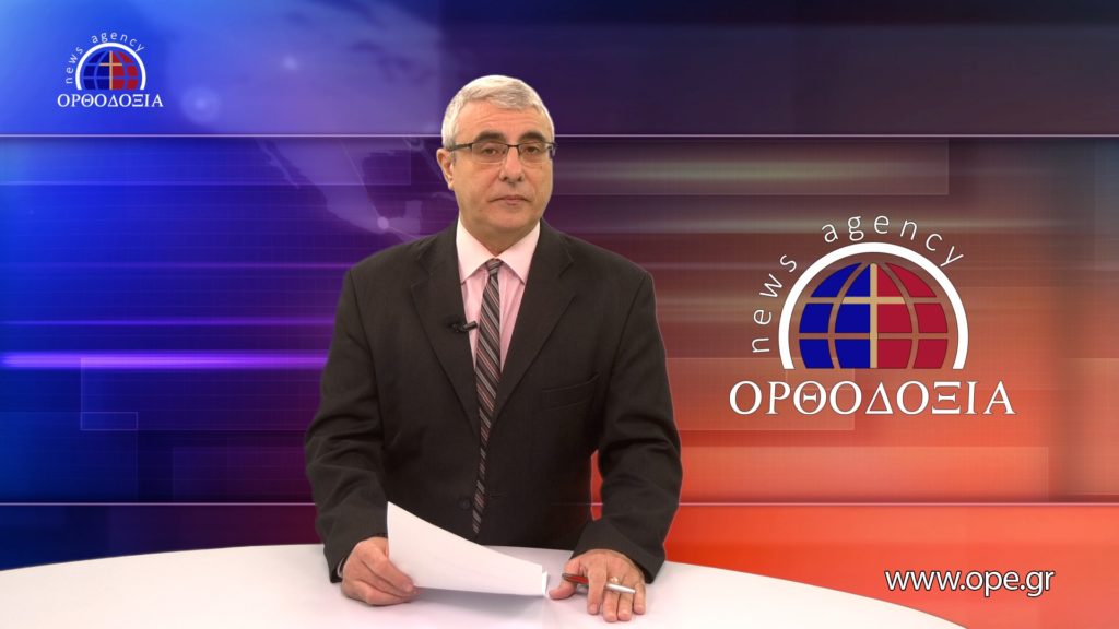 Δείτε το δελτίο ειδήσεων στα Αγγλικά (News in English)