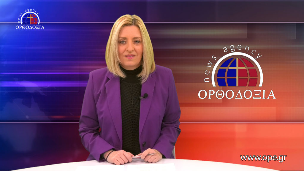 Παρακολουθήστε το βραδινό δελτίο ειδήσεων