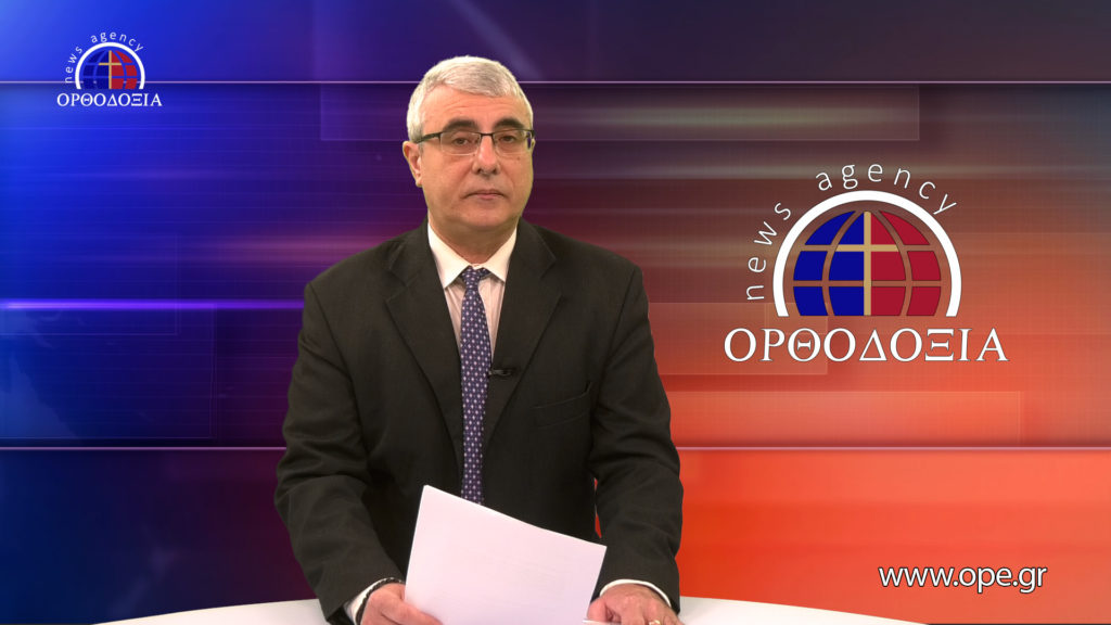 Δείτε το δελτίο ειδήσεων στα Αγγλικά (News in English)