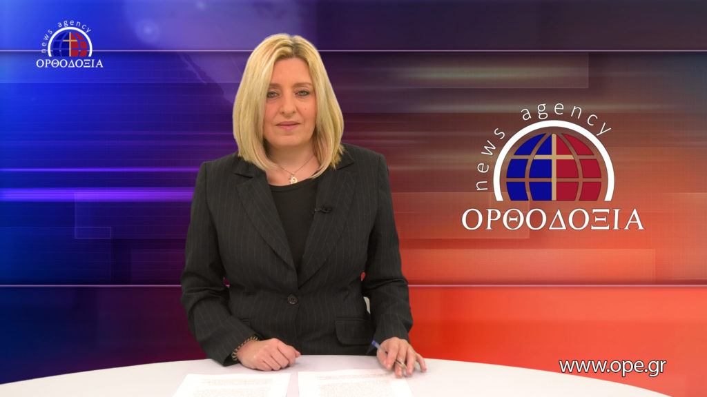 Παρακολουθήστε το μεσημβρινό δελτίο ειδήσεων