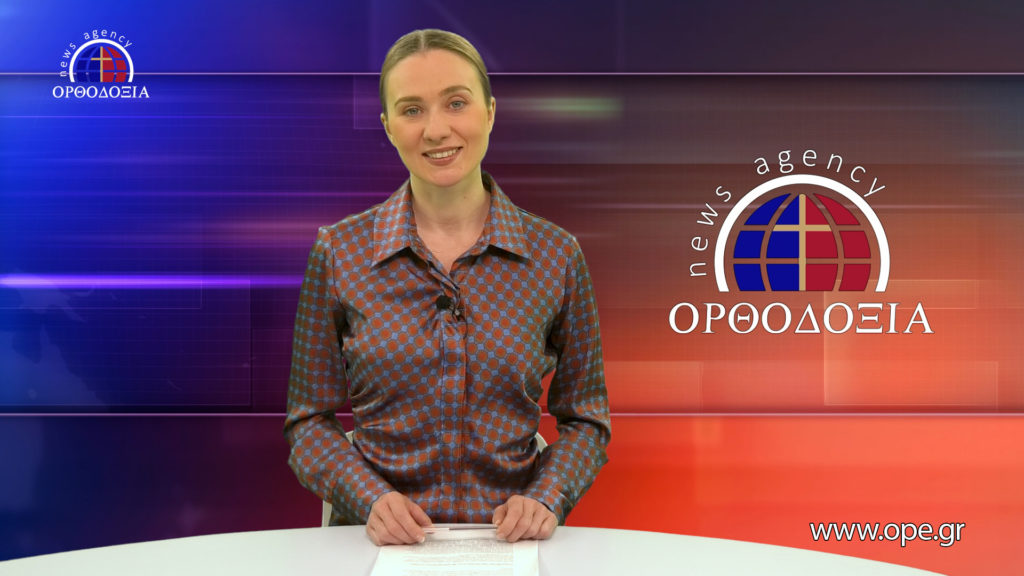 Δείτε το δελτίο ειδήσεων στα ρωσικά (Новости на русском языке)