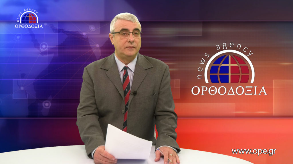 Δείτε το δελτίο ειδήσεων στα Αγγλικά (News in English)