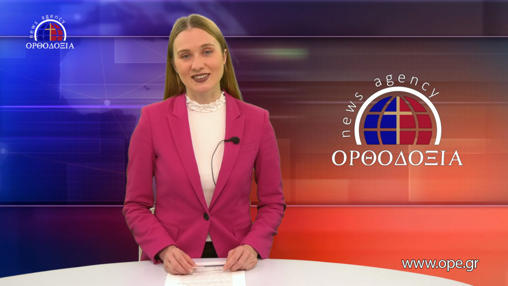 Δείτε το δελτίο ειδήσεων στα ρωσικά (Новости на русском языке)