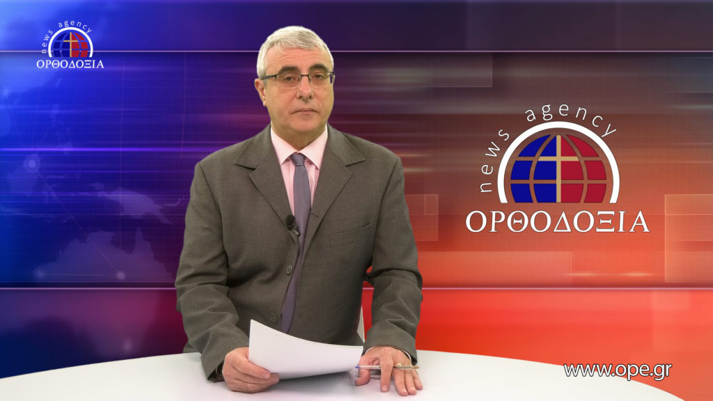 Δείτε το δελτίο ειδήσεων στα Αγγλικά (News in English)