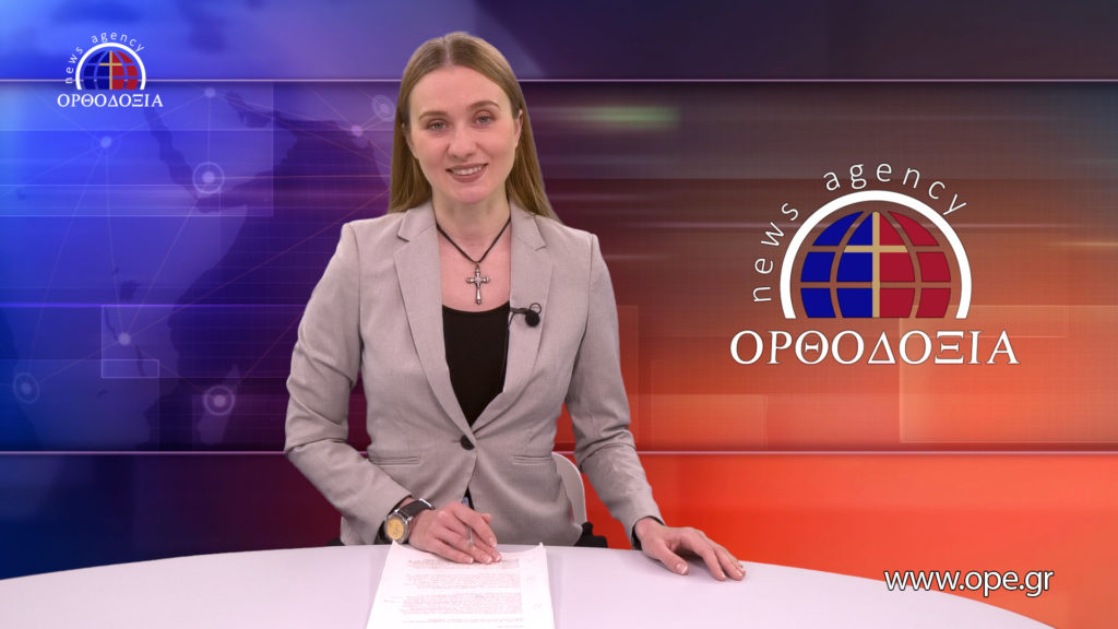 Δείτε το δελτίο ειδήσεων στα ρωσικά (Новости на русском языке)