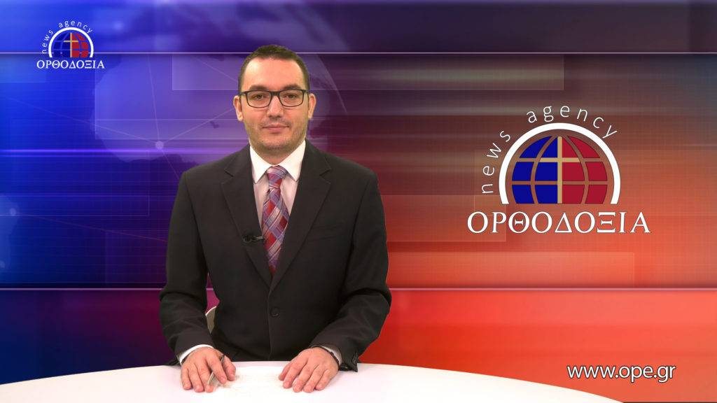 Παρακολουθήστε το βραδινό δελτίο ειδήσεων