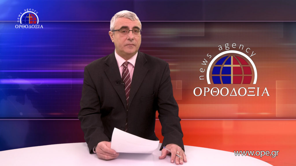 Δείτε το δελτίο ειδήσεων στα Αγγλικά (News in English)