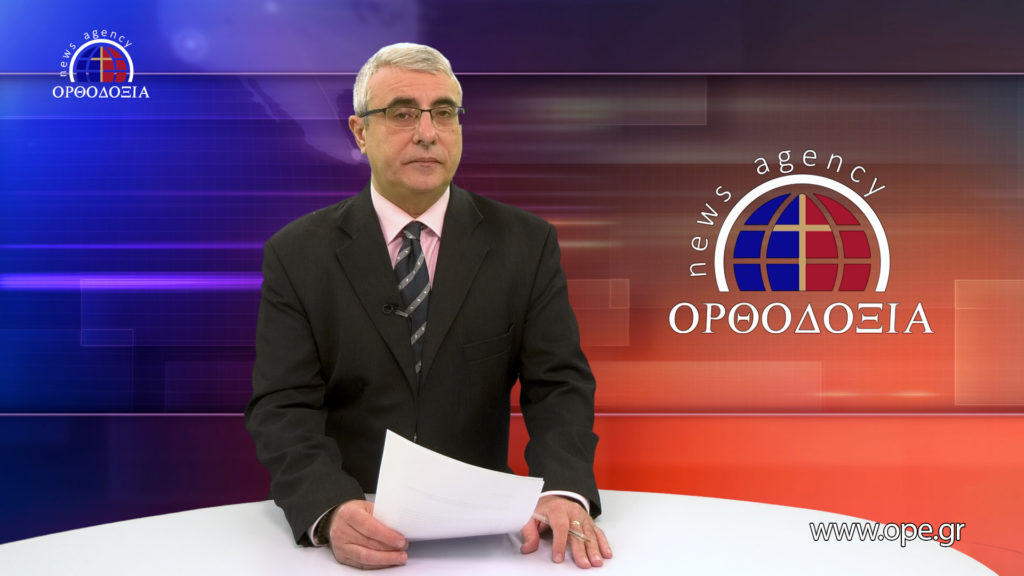 Δείτε το δελτίο ειδήσεων στα Αγγλικά (News in English)