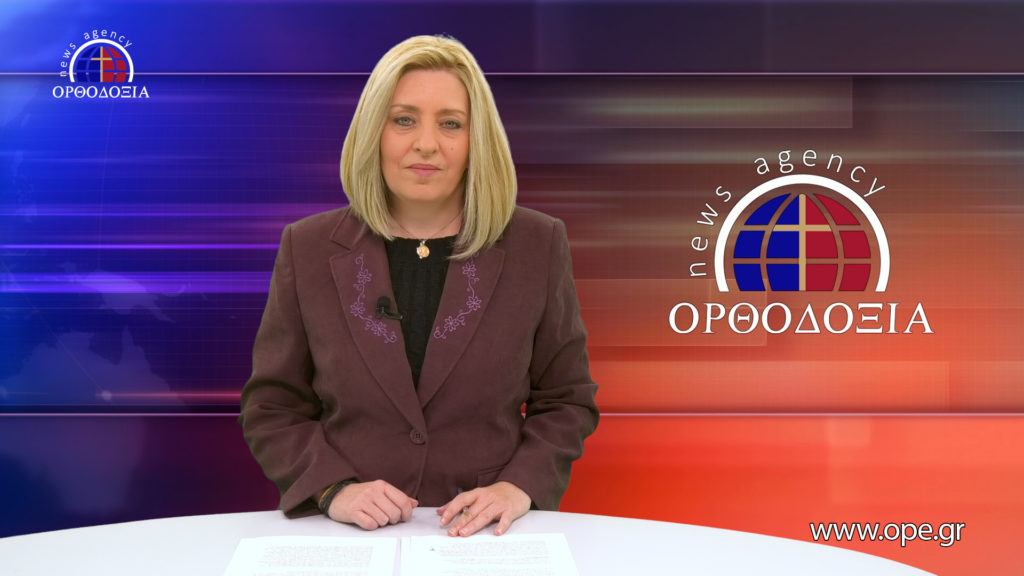 Παρακολουθήστε το μεσημβρινό δελτίο ειδήσεων