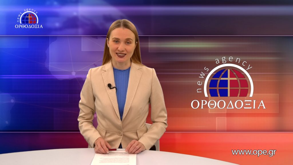 Δείτε το δελτίο ειδήσεων στα ρωσικά (Новости на русском языке)