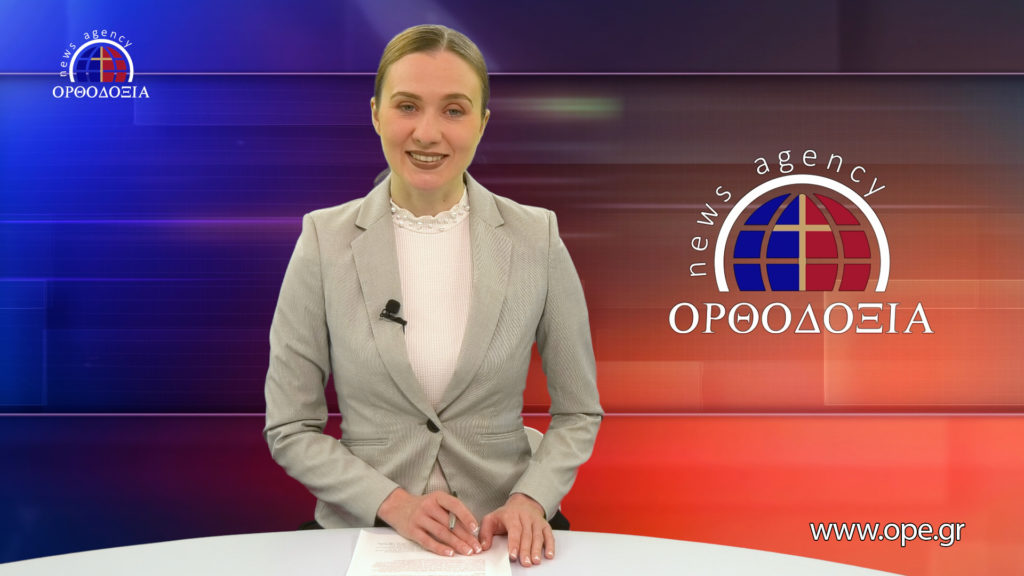 Δείτε το δελτίο ειδήσεων στα ρωσικά (Новости на русском языке)